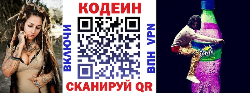 Кодеин напиток Lean (лин)  Каменск-Шахтинский 